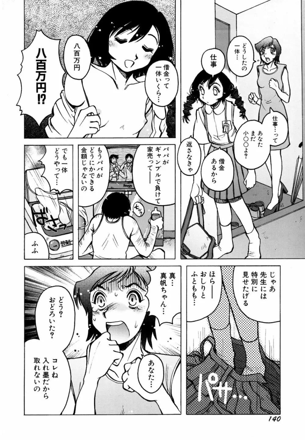 もう無料でいいから、早く。ね？〜天使の収縮〜 Page.141