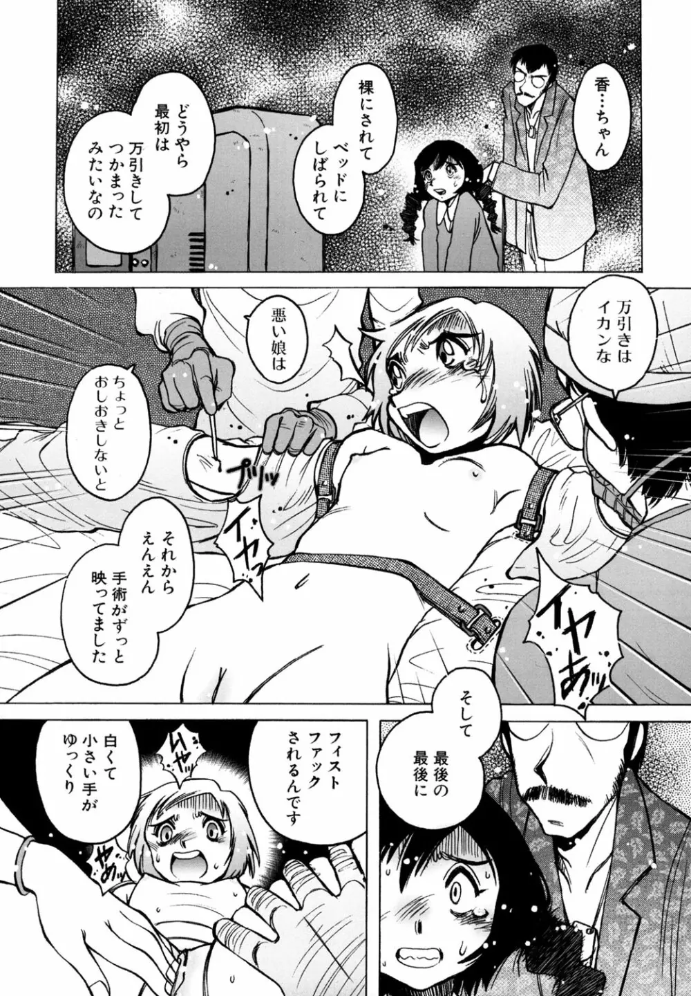 もう無料でいいから、早く。ね？〜天使の収縮〜 Page.145