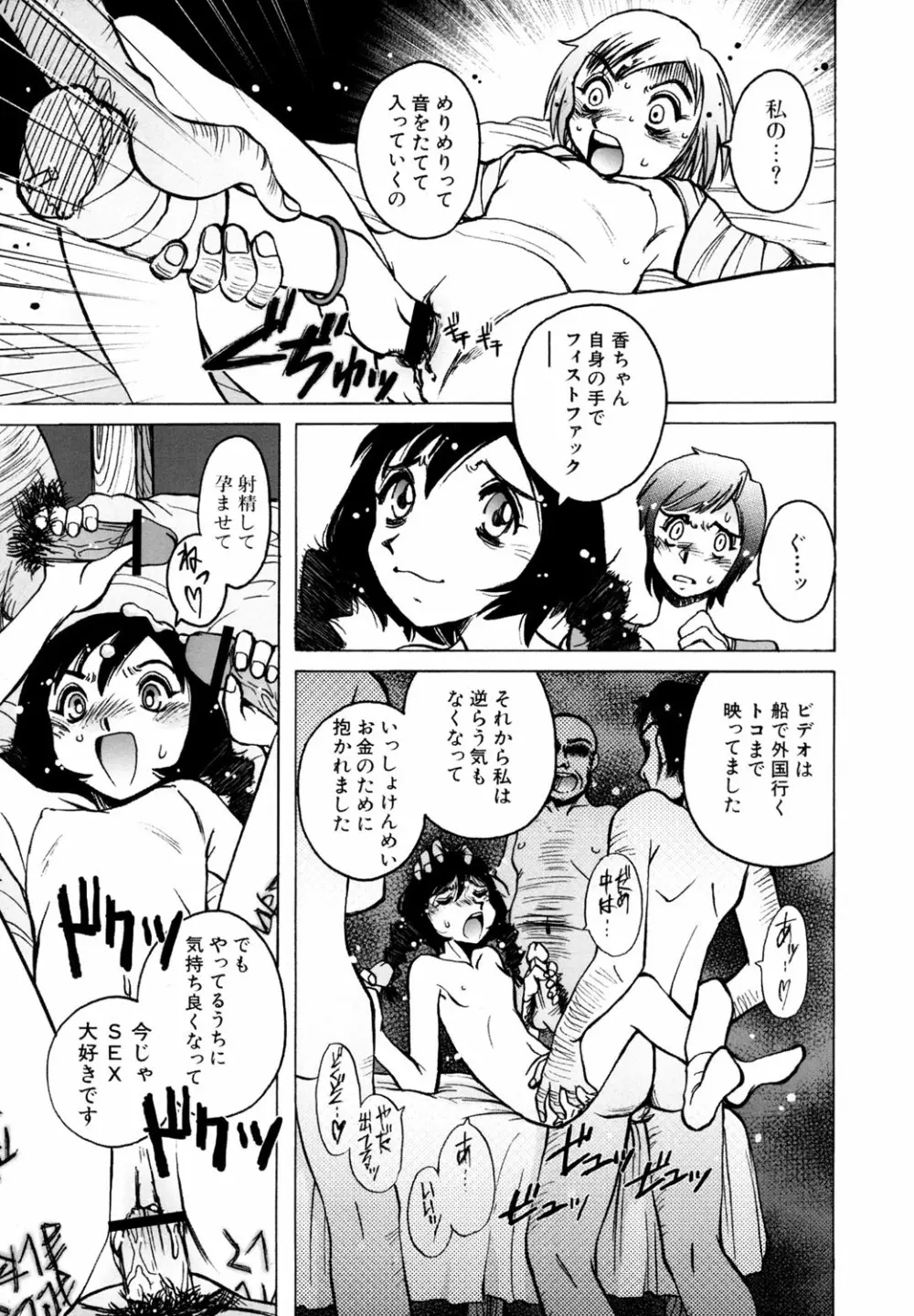 もう無料でいいから、早く。ね？〜天使の収縮〜 Page.146