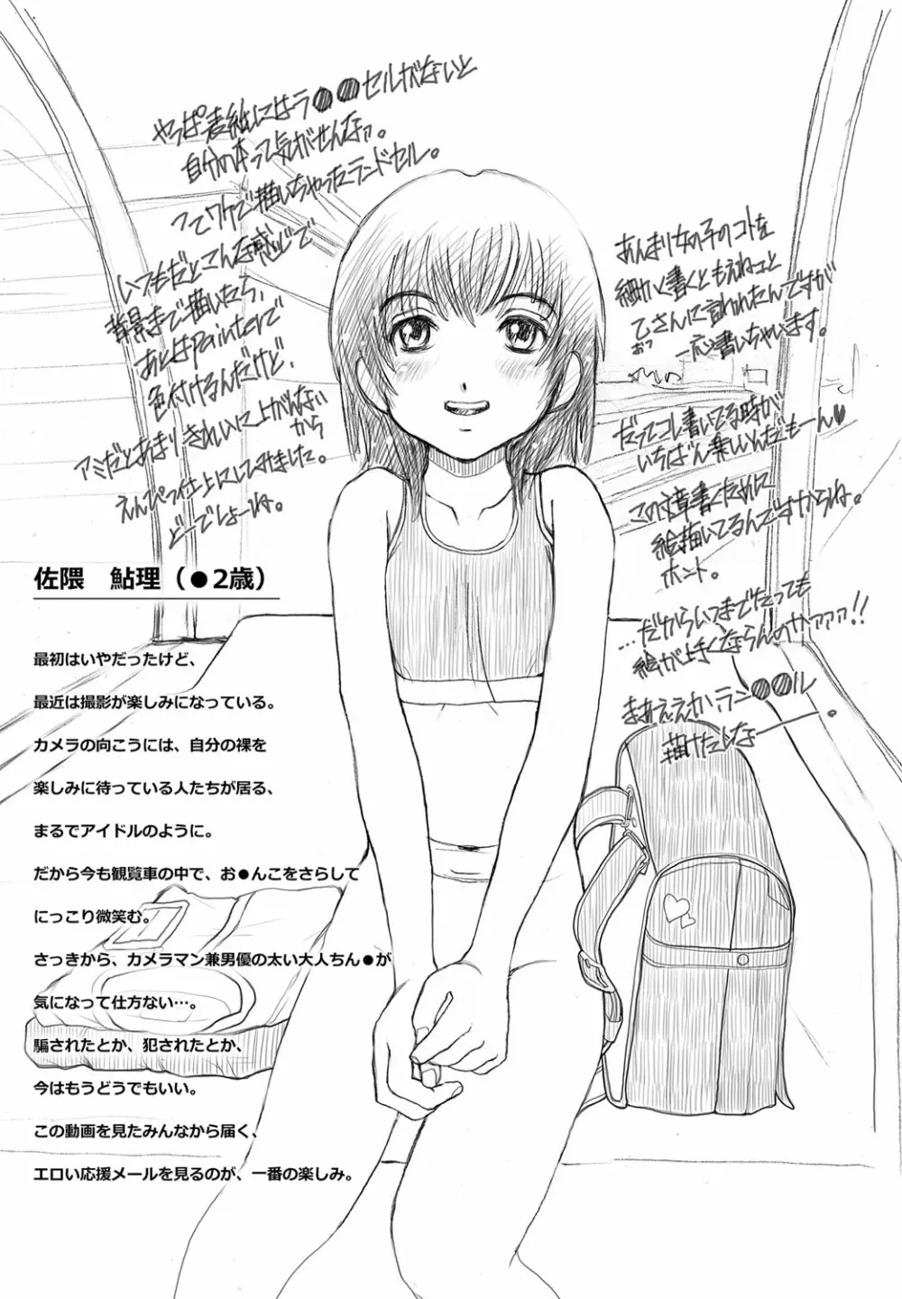 もう無料でいいから、早く。ね？〜天使の収縮〜 Page.178