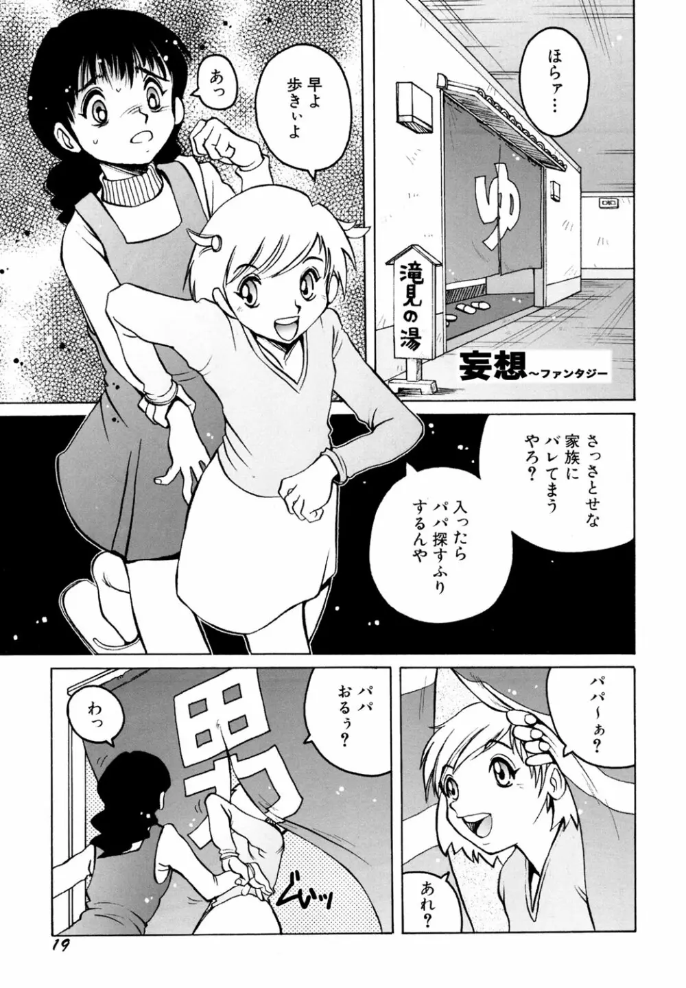 もう無料でいいから、早く。ね？〜天使の収縮〜 Page.20