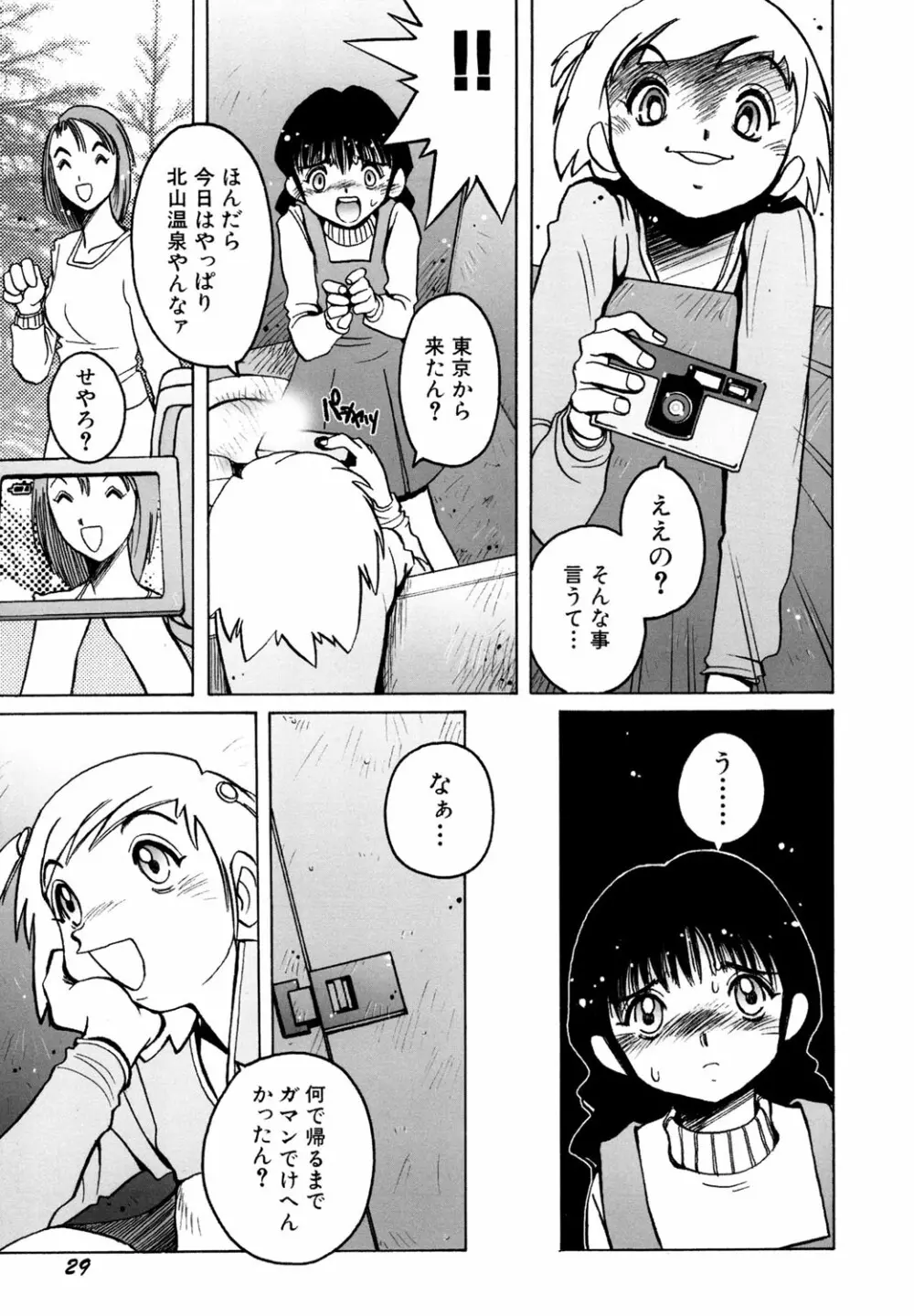 もう無料でいいから、早く。ね？〜天使の収縮〜 Page.30