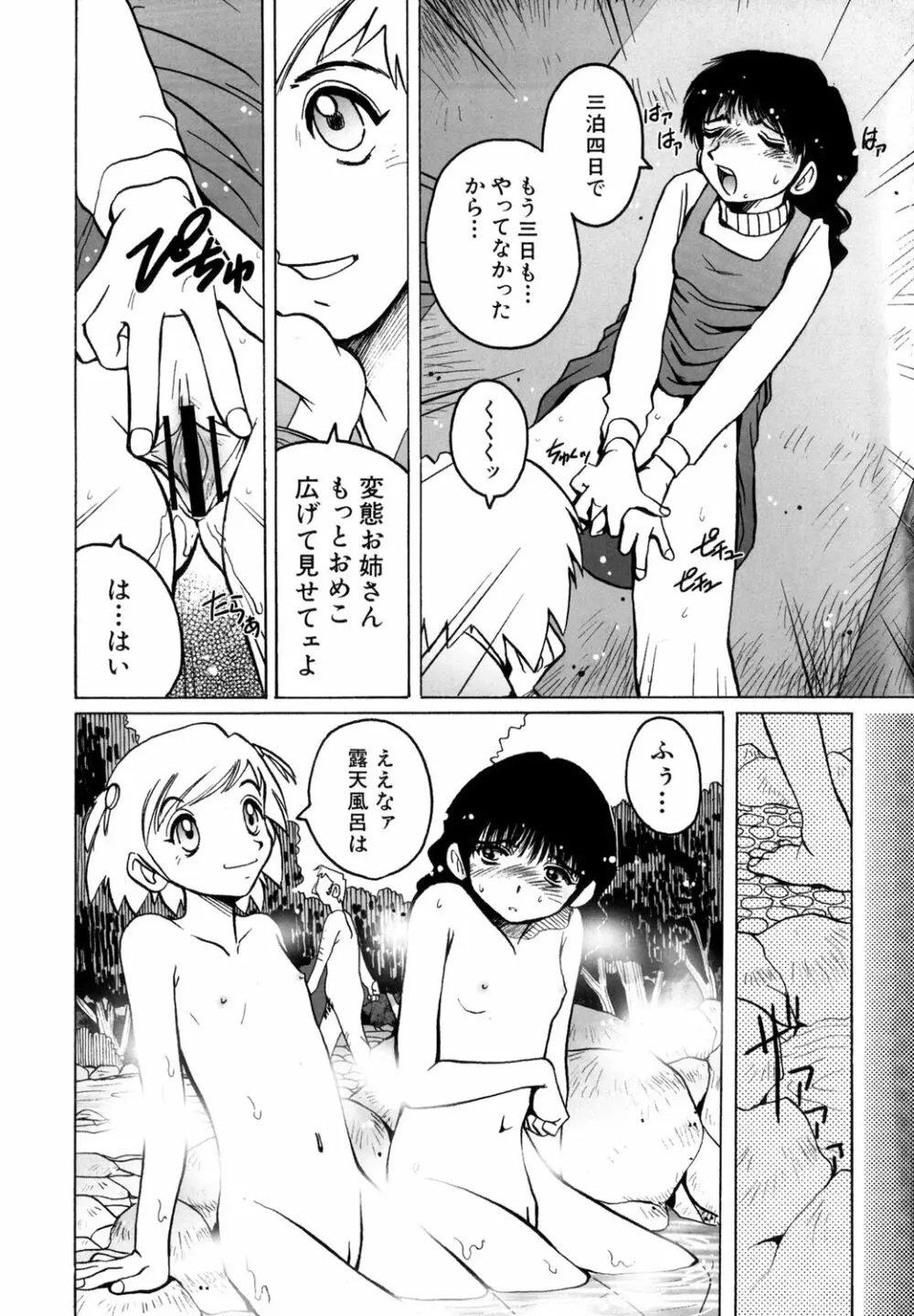 もう無料でいいから、早く。ね？〜天使の収縮〜 Page.31