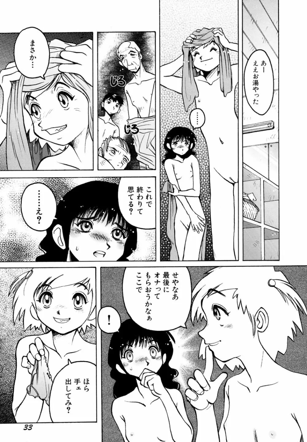 もう無料でいいから、早く。ね？〜天使の収縮〜 Page.34