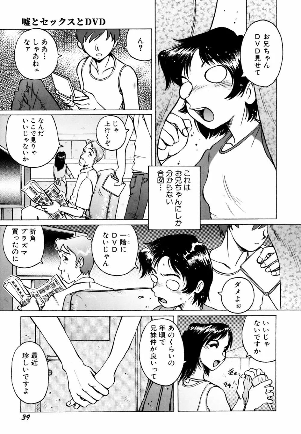 もう無料でいいから、早く。ね？〜天使の収縮〜 Page.40