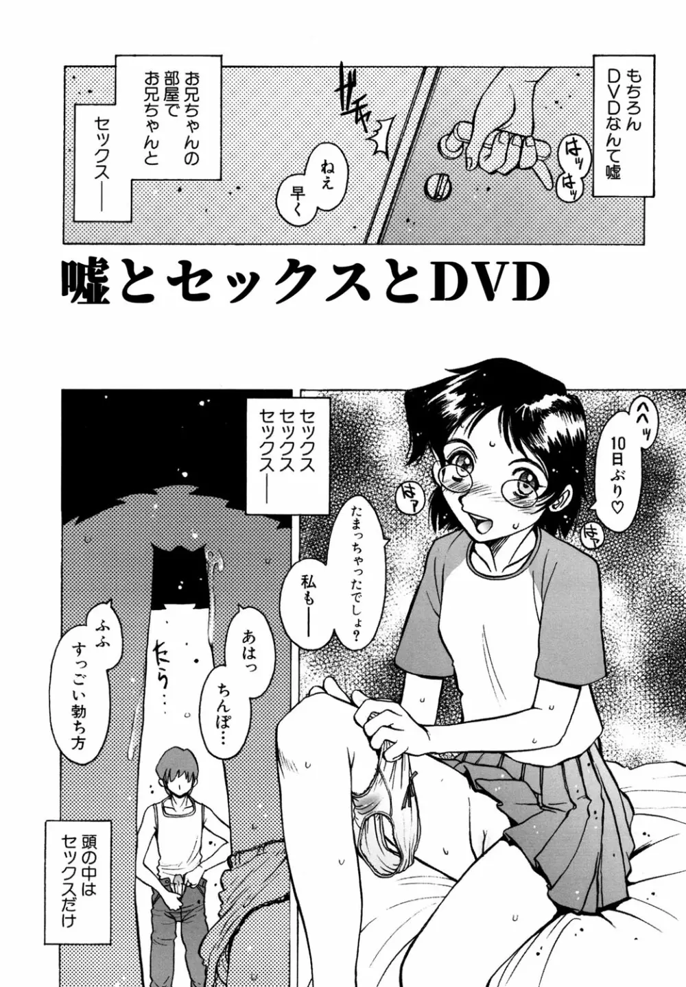 もう無料でいいから、早く。ね？〜天使の収縮〜 Page.41