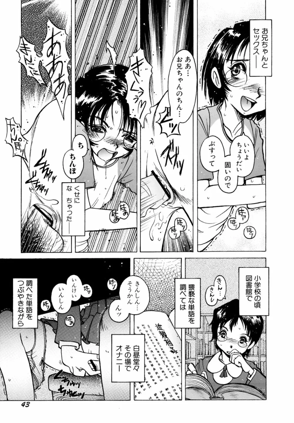 もう無料でいいから、早く。ね？〜天使の収縮〜 Page.44