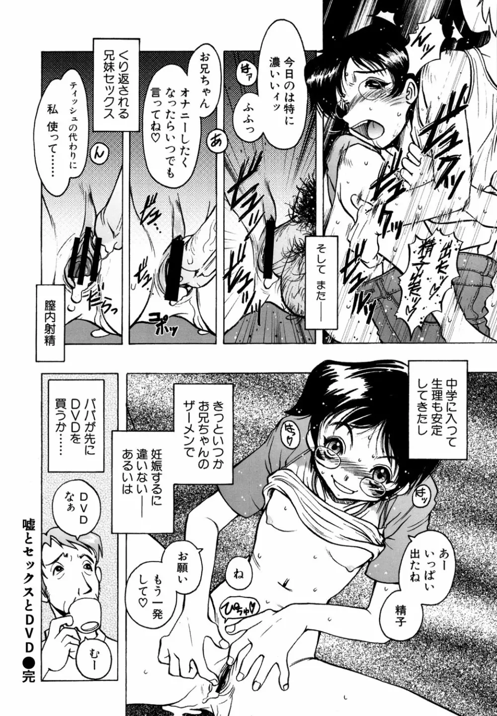 もう無料でいいから、早く。ね？〜天使の収縮〜 Page.47