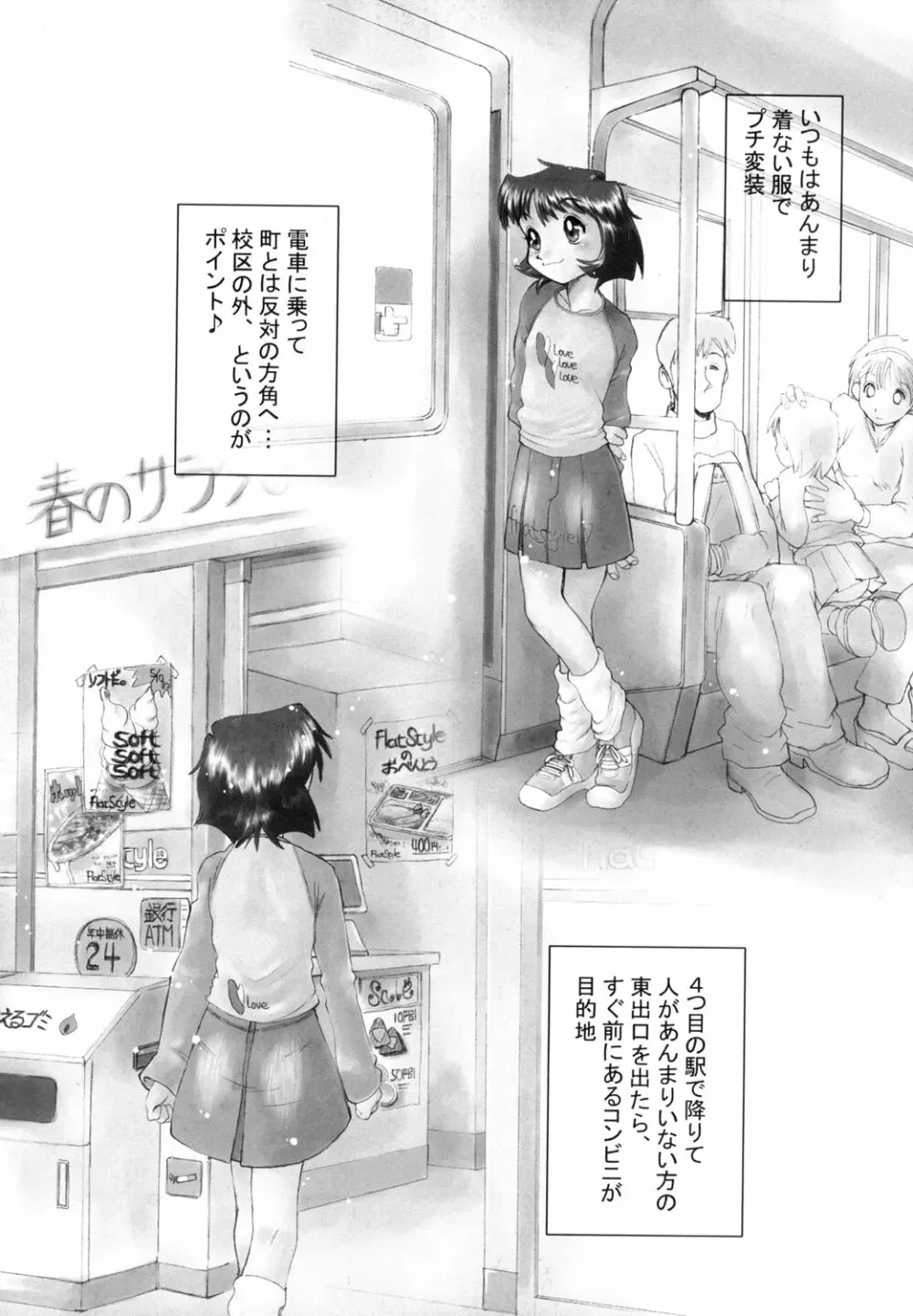 もう無料でいいから、早く。ね？〜天使の収縮〜 Page.50