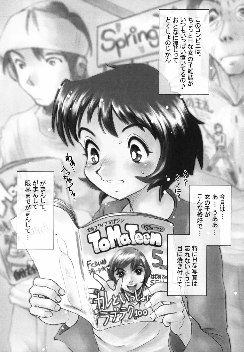 もう無料でいいから、早く。ね？〜天使の収縮〜 Page.51