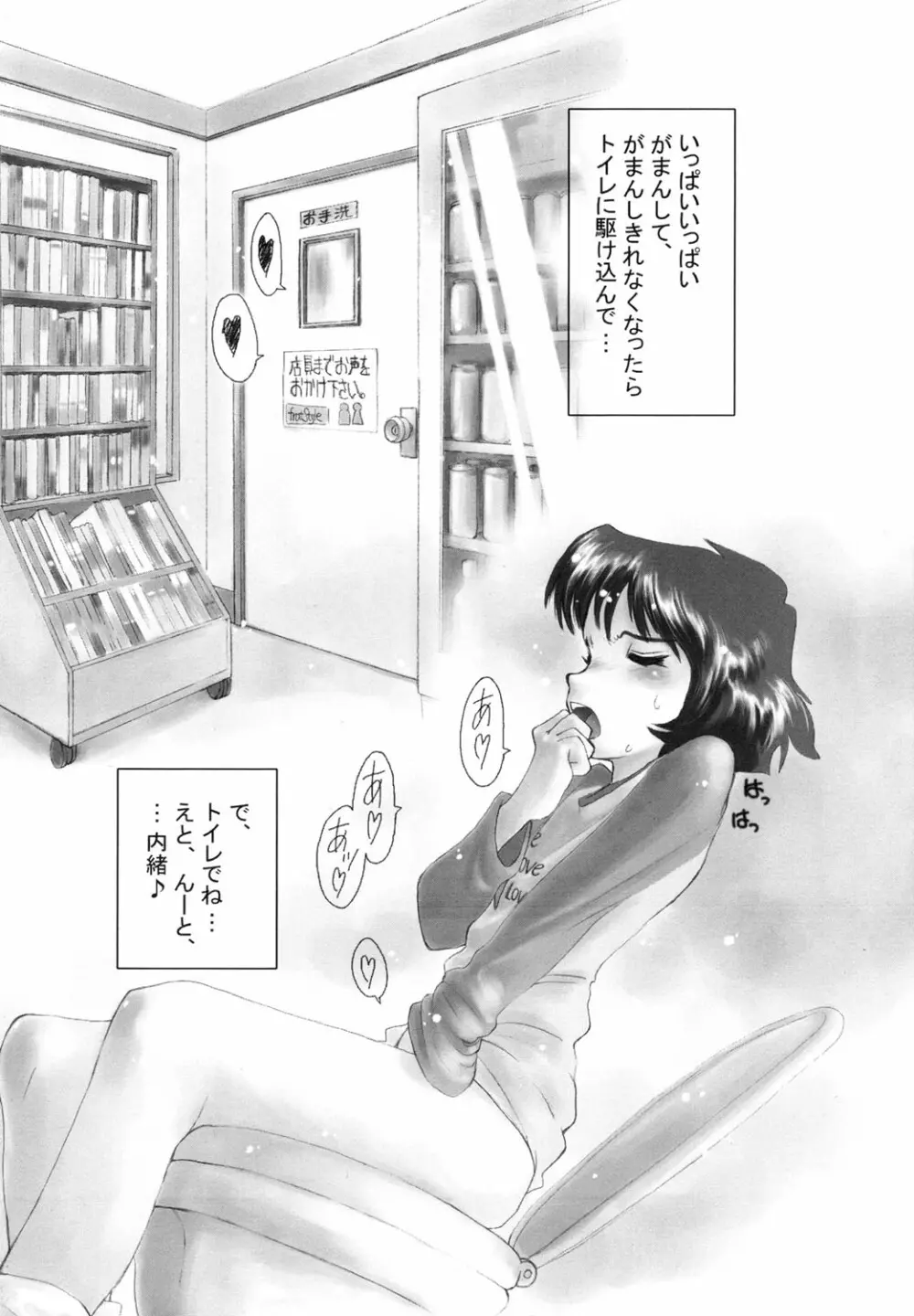 もう無料でいいから、早く。ね？〜天使の収縮〜 Page.52