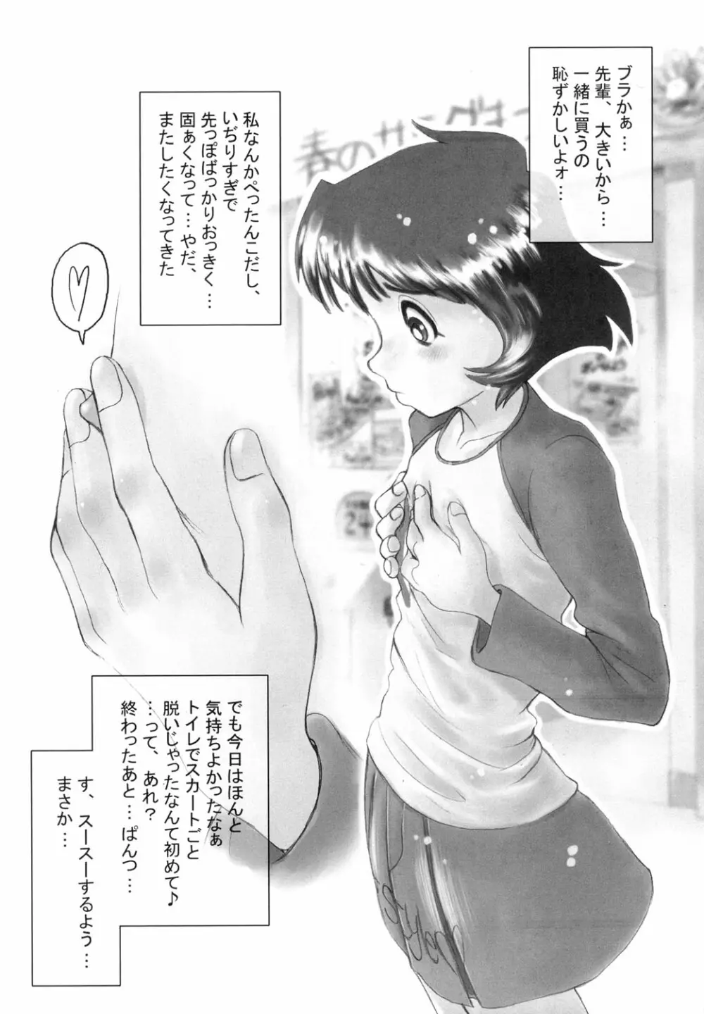 もう無料でいいから、早く。ね？〜天使の収縮〜 Page.54