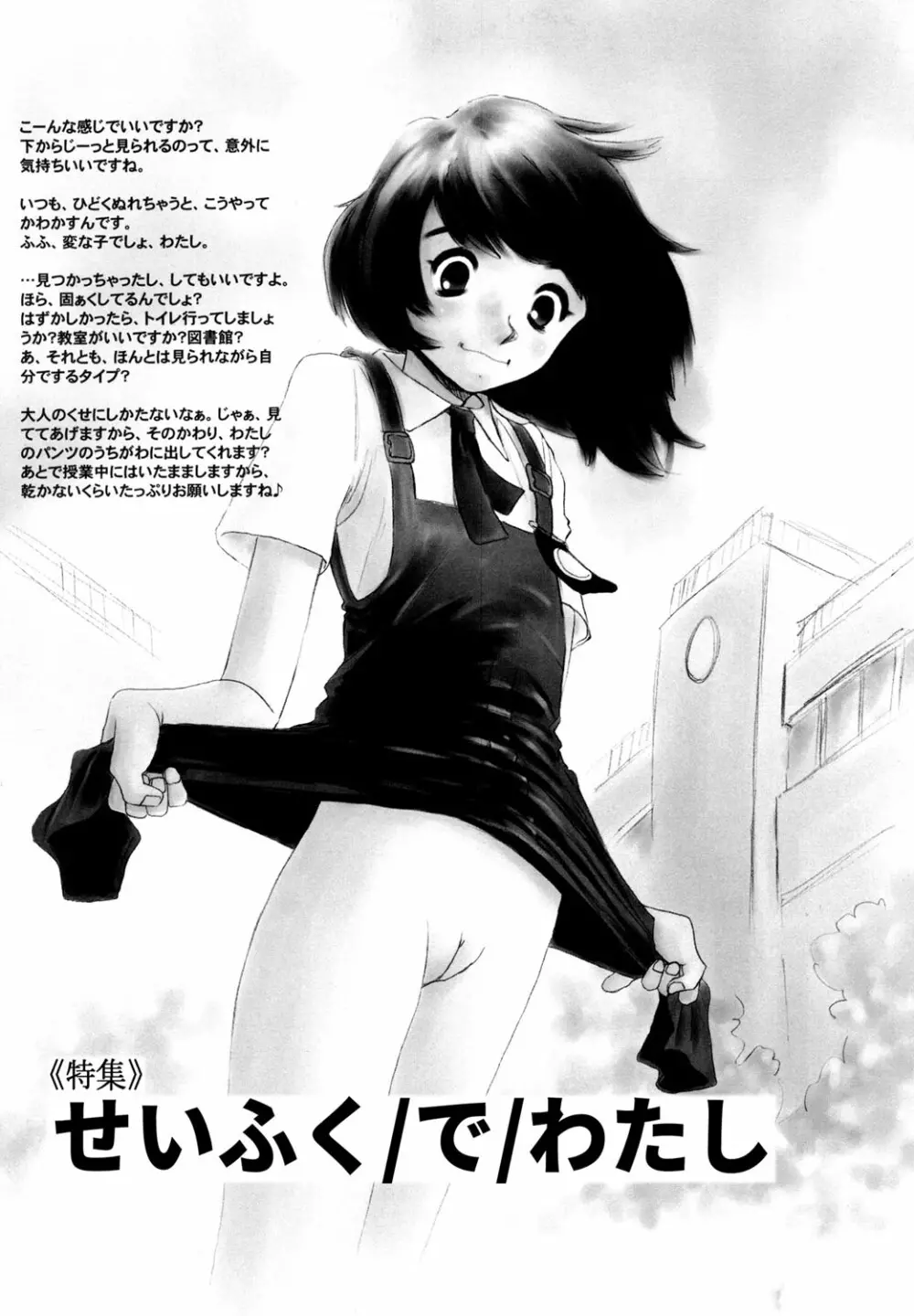 もう無料でいいから、早く。ね？〜天使の収縮〜 Page.72