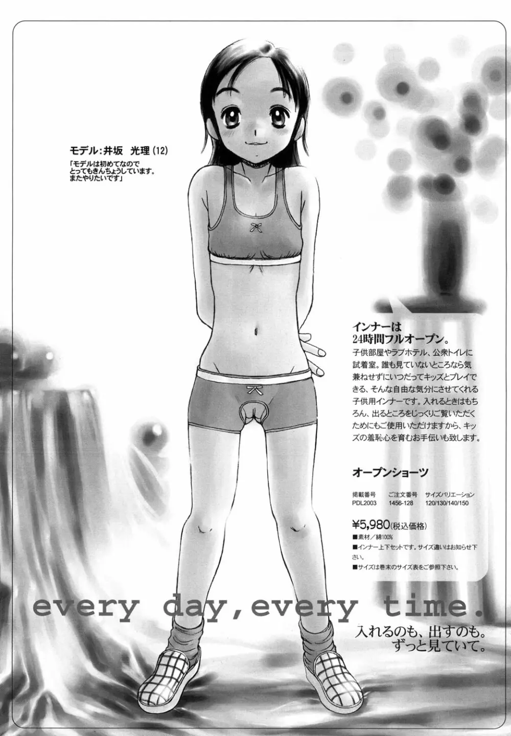 もう無料でいいから、早く。ね？〜天使の収縮〜 Page.83