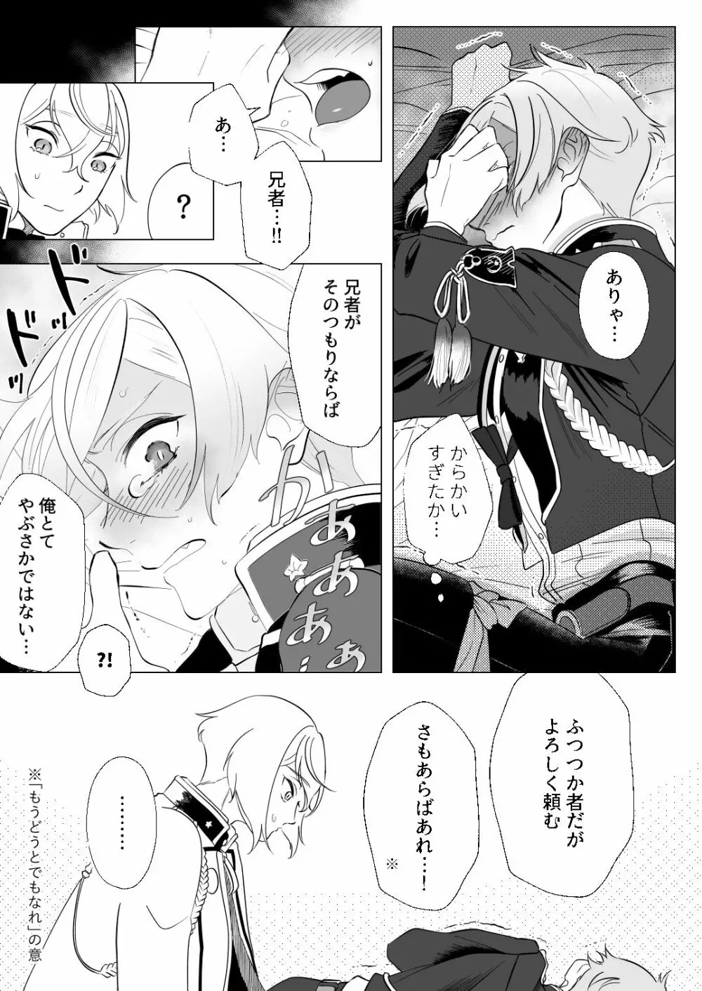 現代遠征！平成の記憶 ～ラブホテルの陣～ Page.11