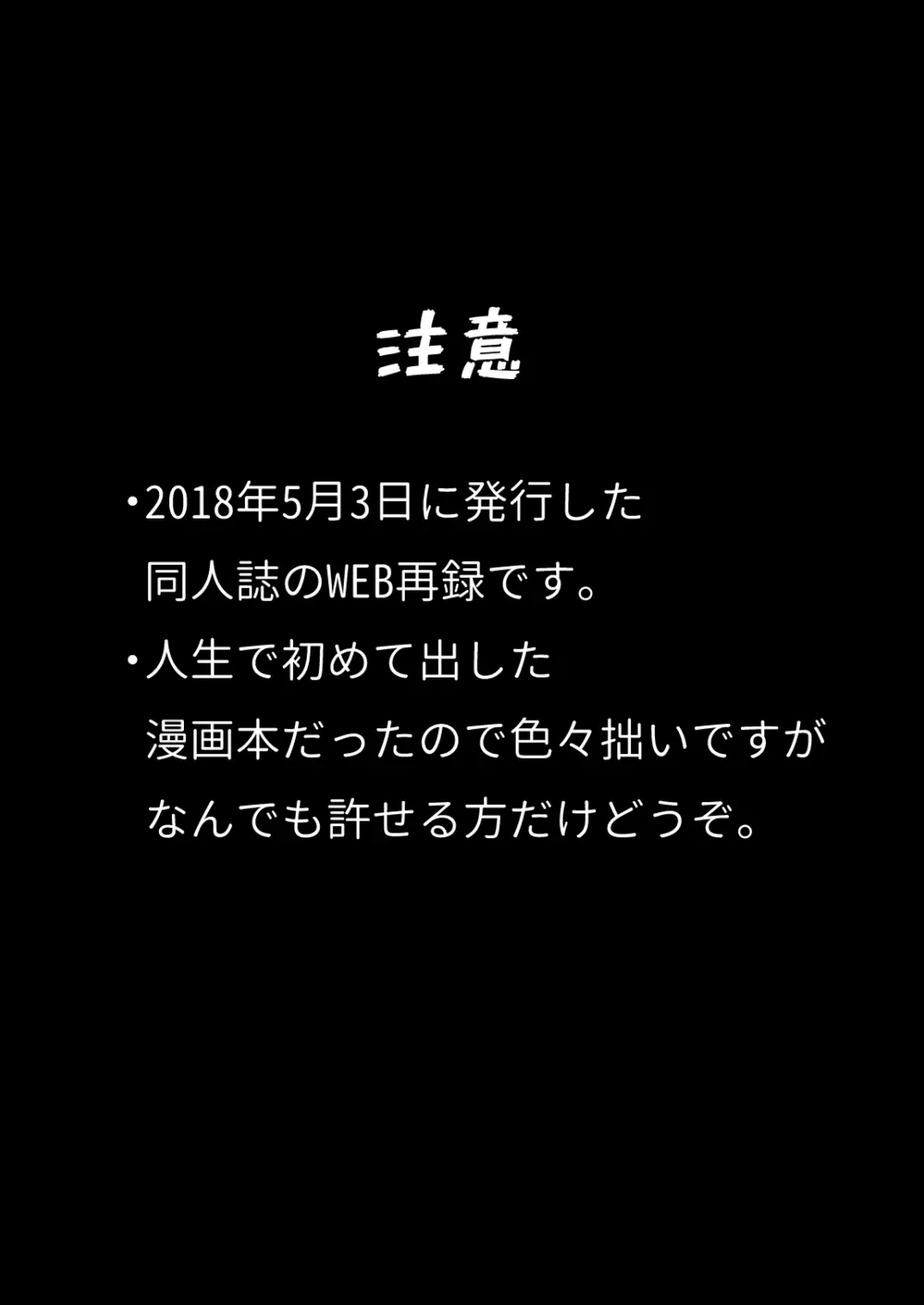 現代遠征！平成の記憶 ～ラブホテルの陣～ Page.2