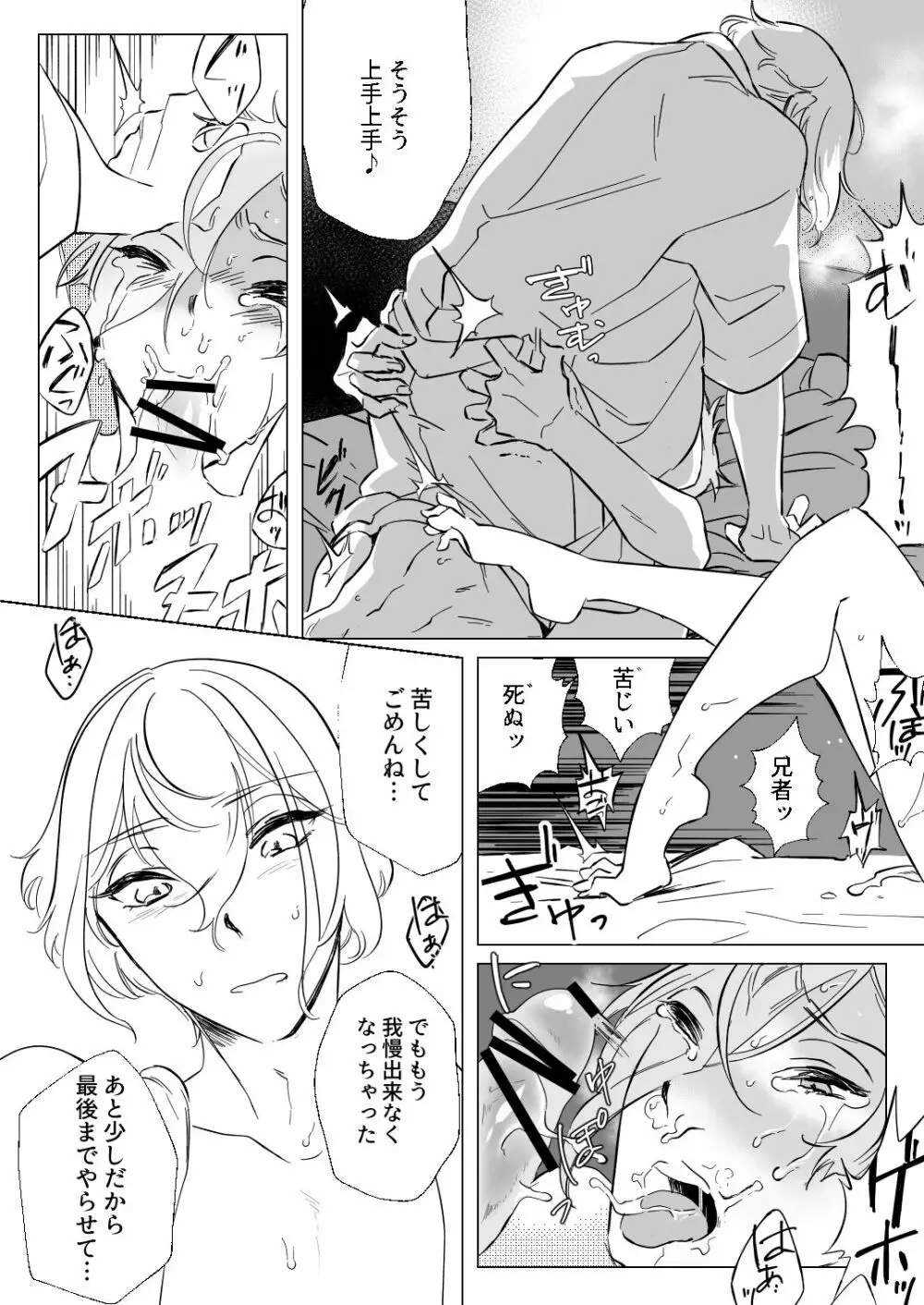 現代遠征！平成の記憶 ～ラブホテルの陣～ Page.26