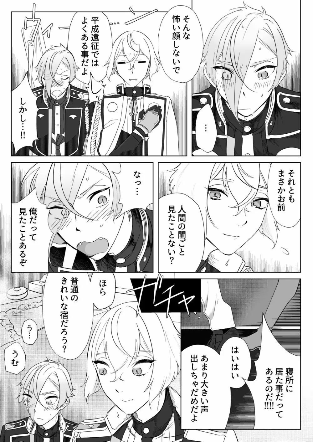 現代遠征！平成の記憶 ～ラブホテルの陣～ Page.5