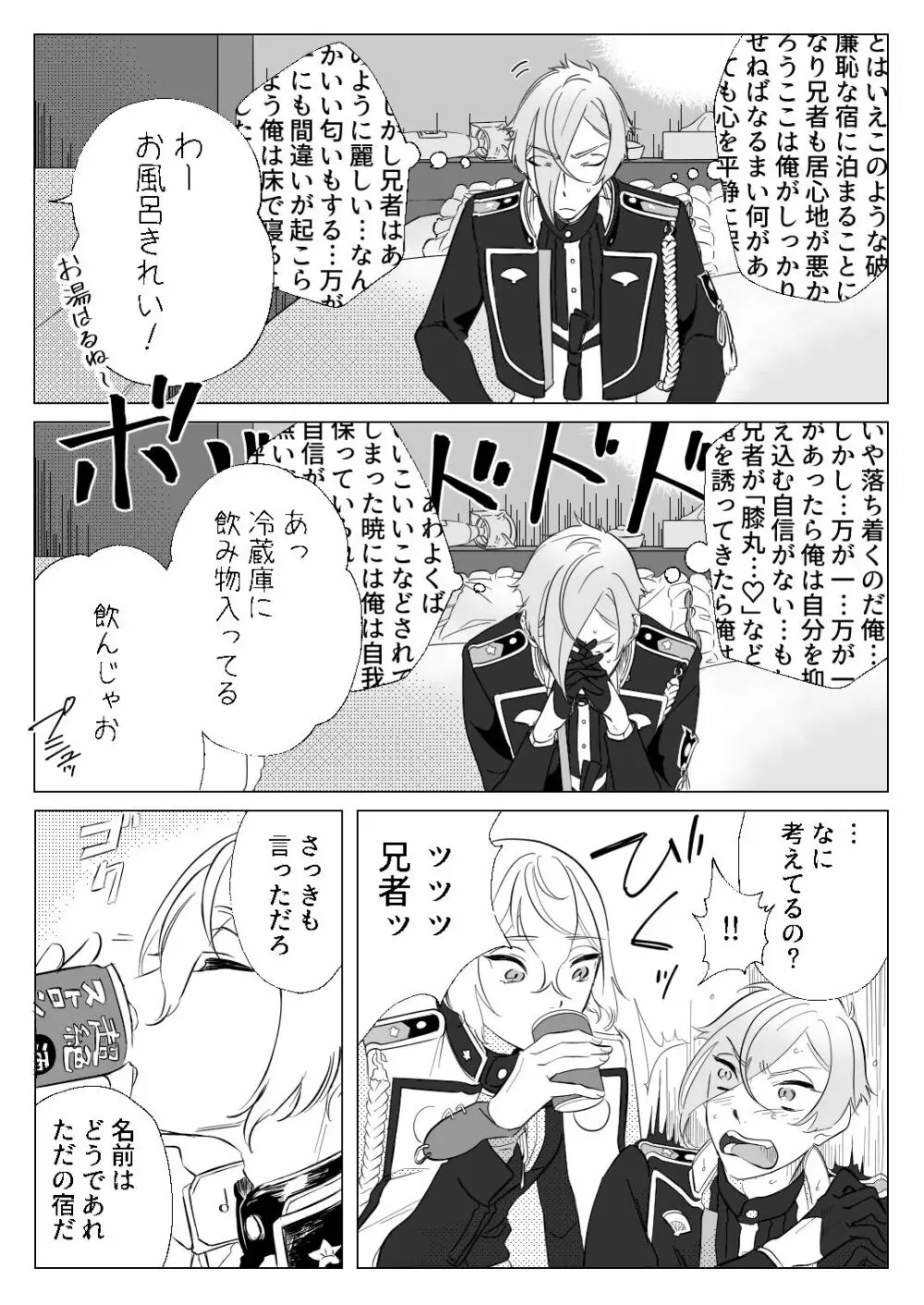 現代遠征！平成の記憶 ～ラブホテルの陣～ Page.6