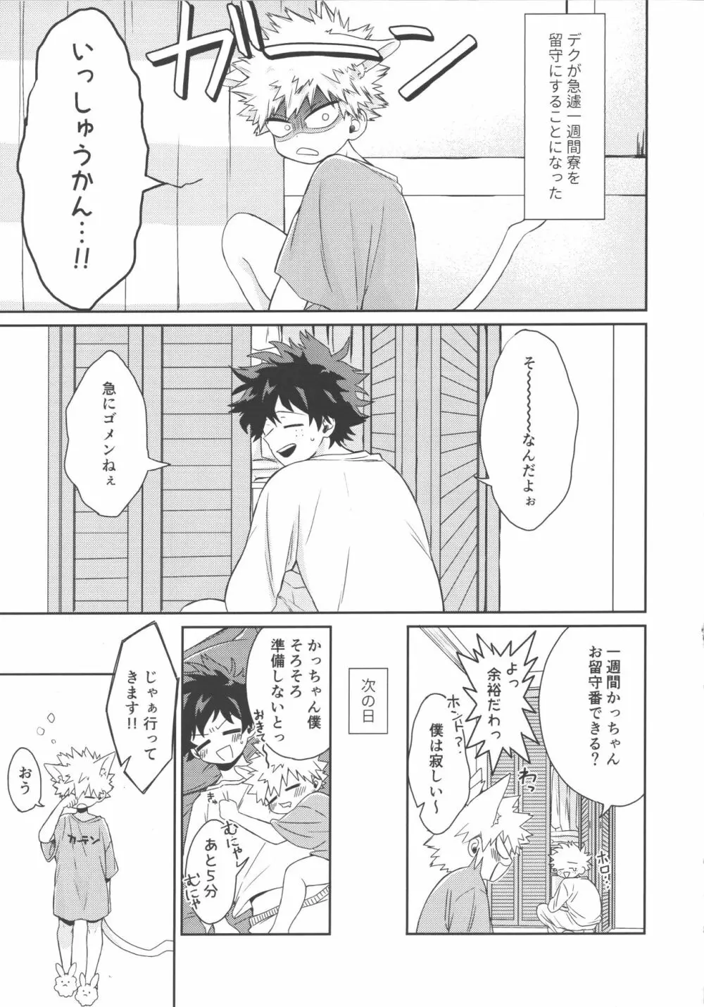 ひとりでできるもん! Page.4