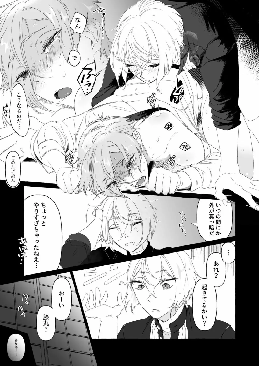 兄者が髭膝してくれない Page.22