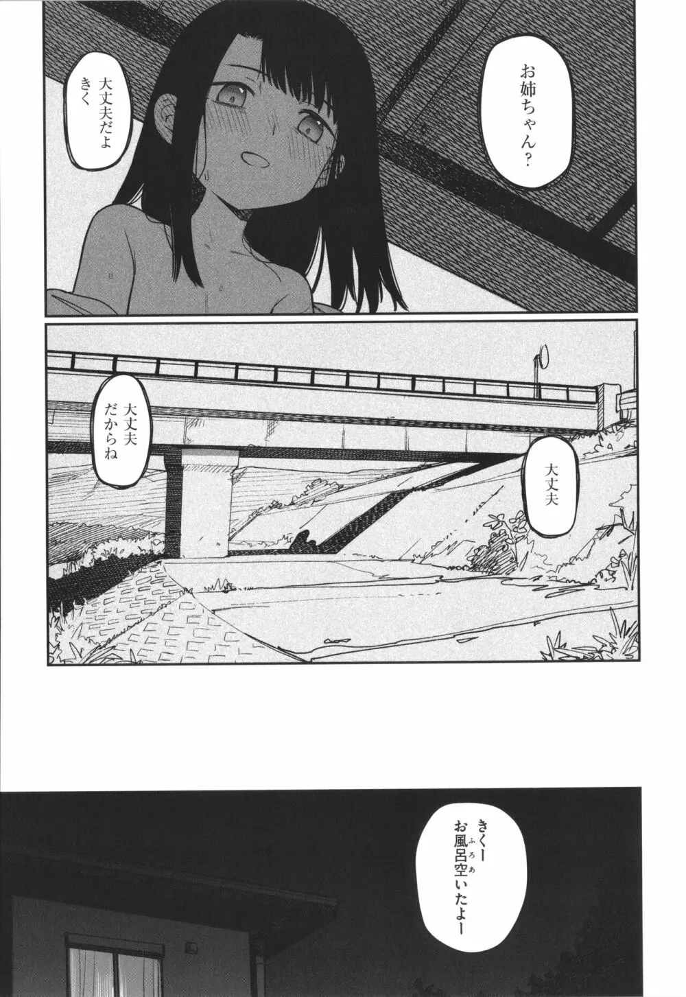 君は性春期 Page.107