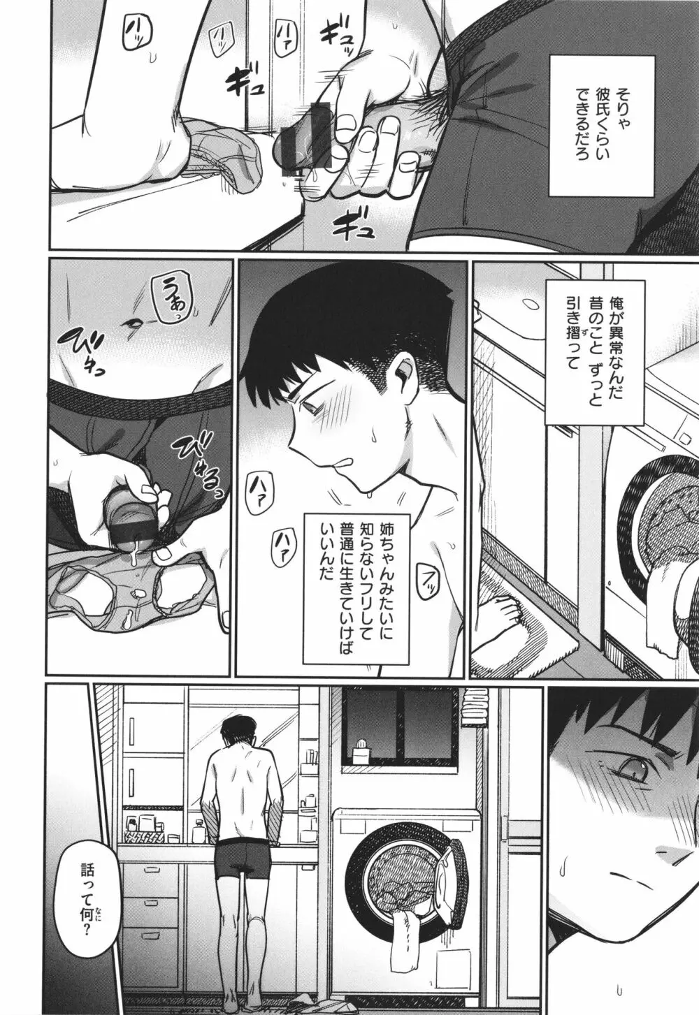 君は性春期 Page.108