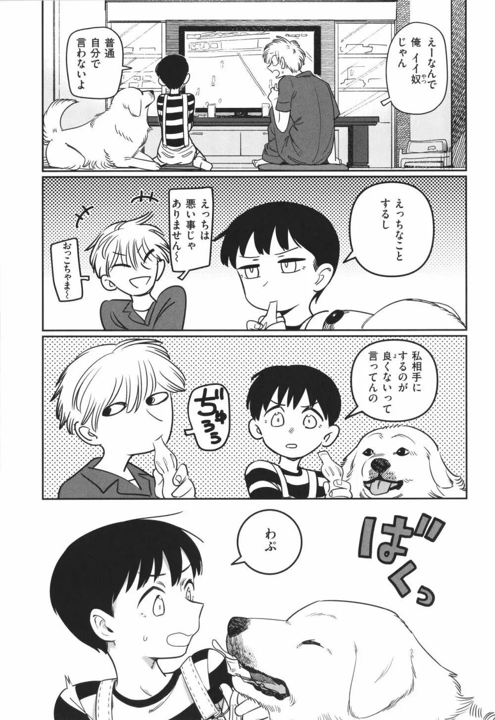 君は性春期 Page.125