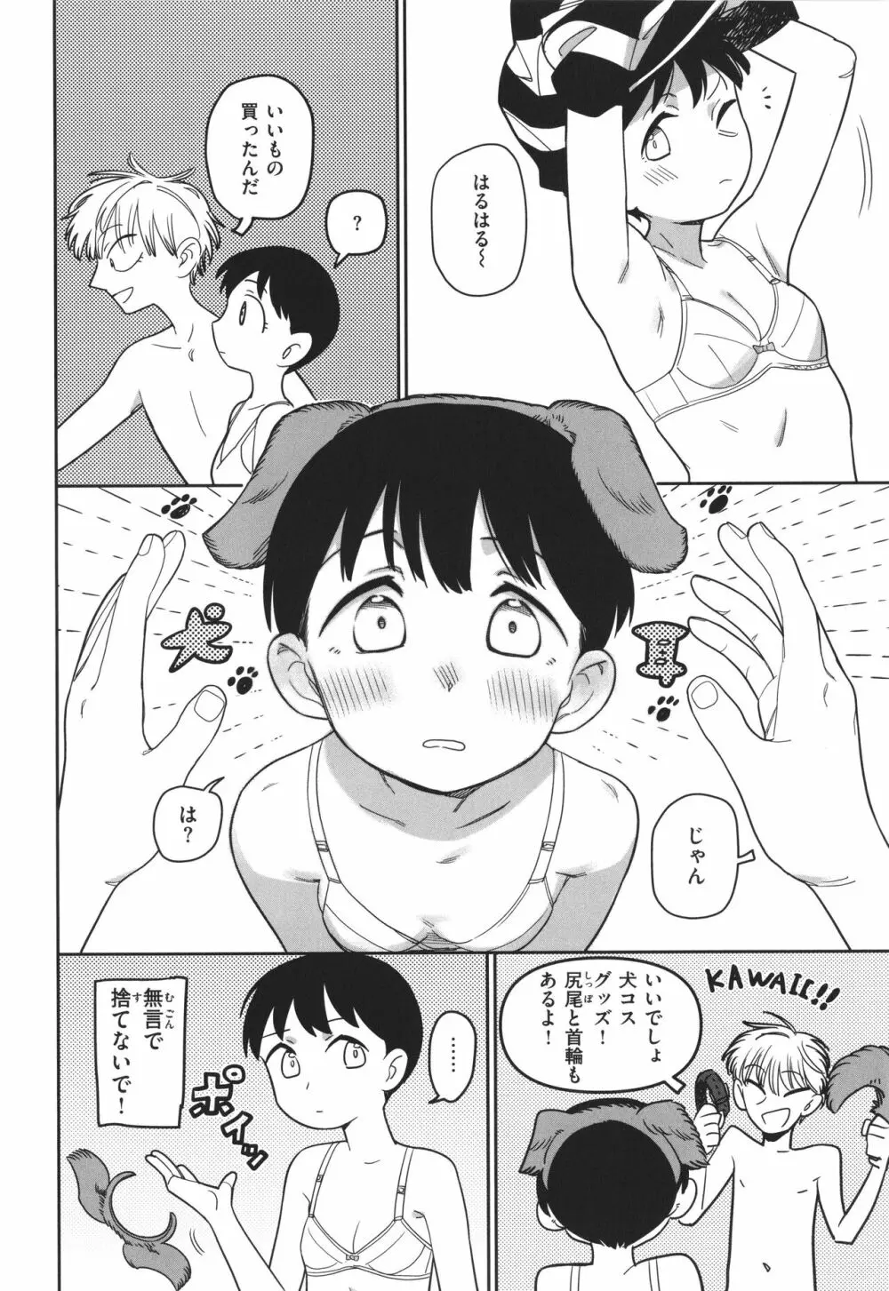 君は性春期 Page.134