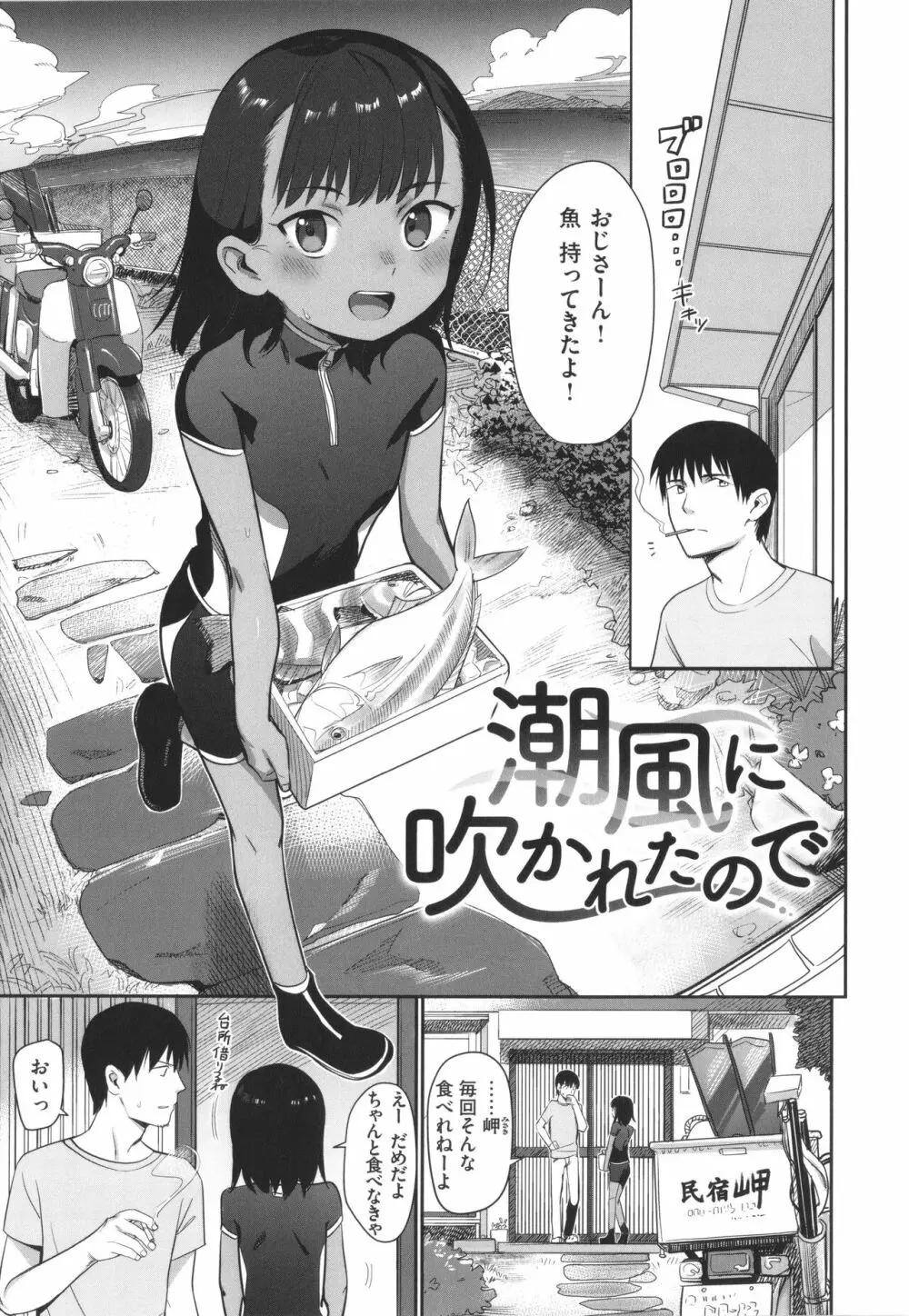 君は性春期 Page.23