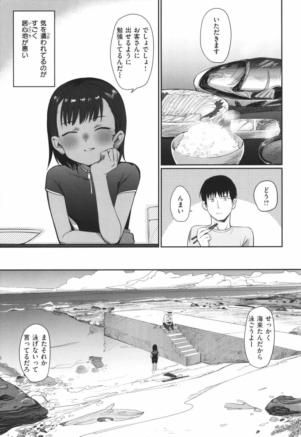 君は性春期 Page.25