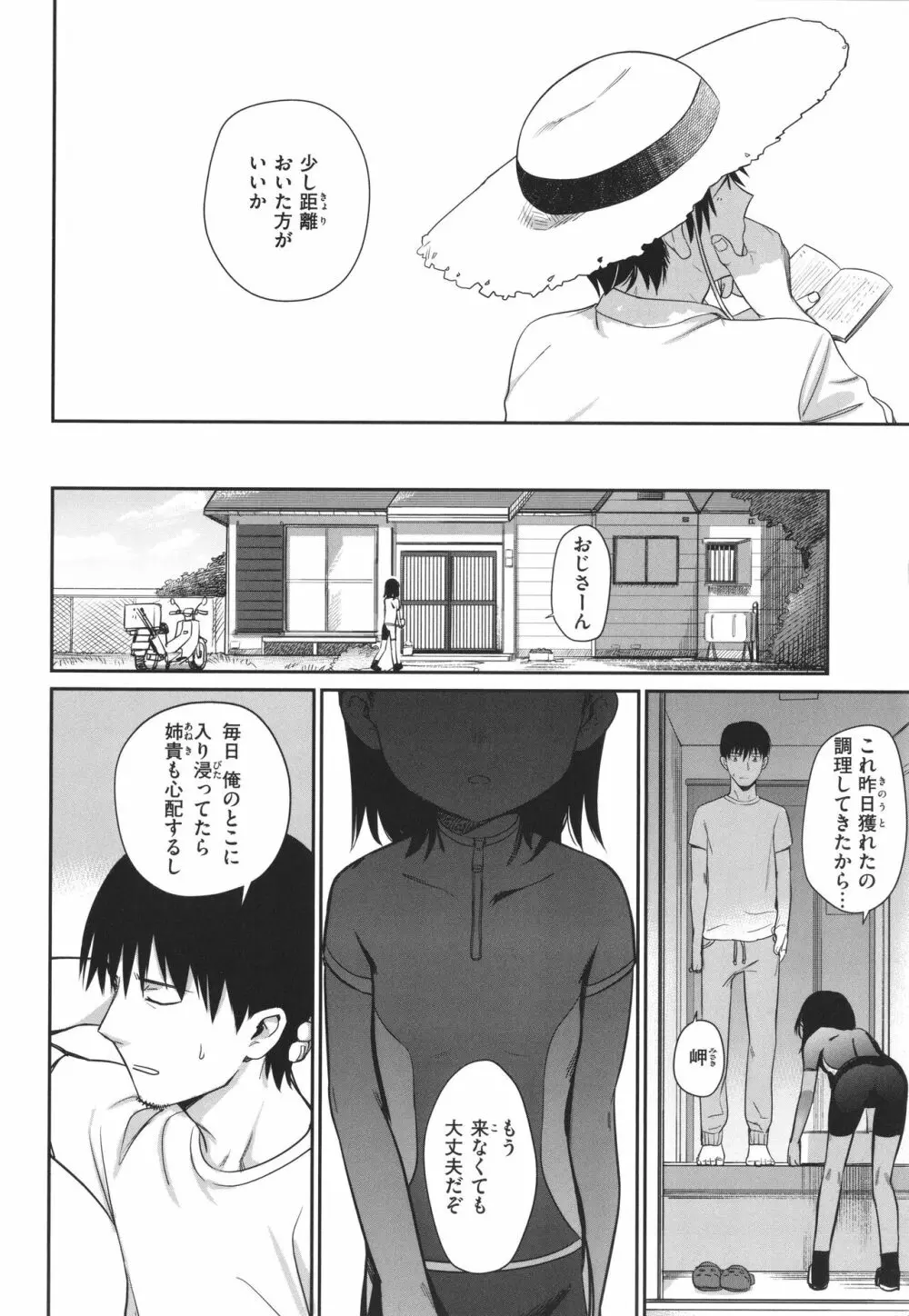 君は性春期 Page.28