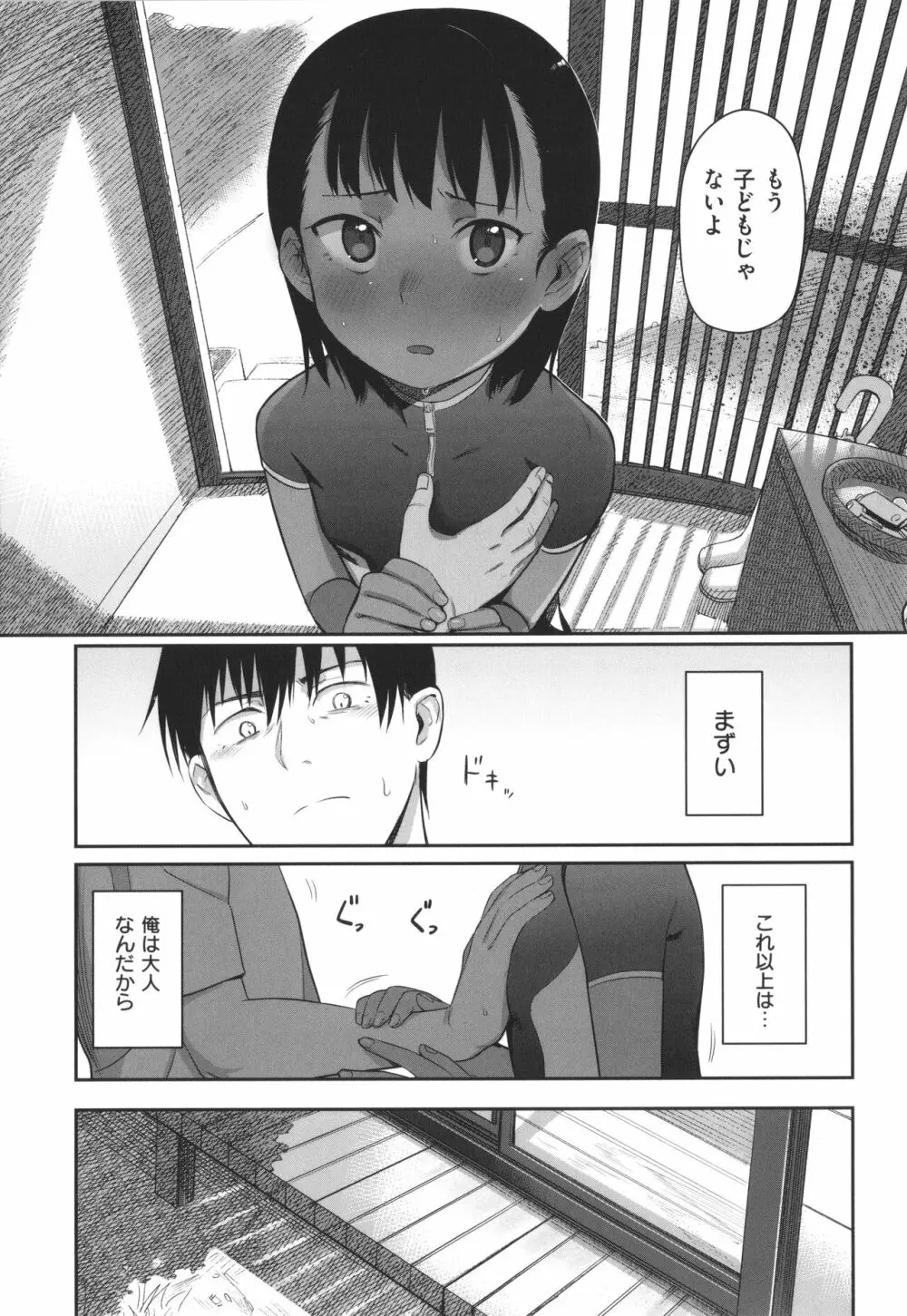 君は性春期 Page.31