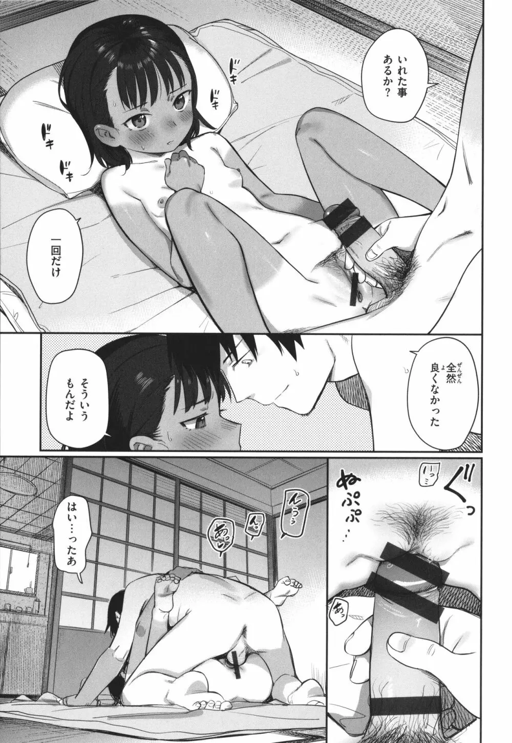 君は性春期 Page.35