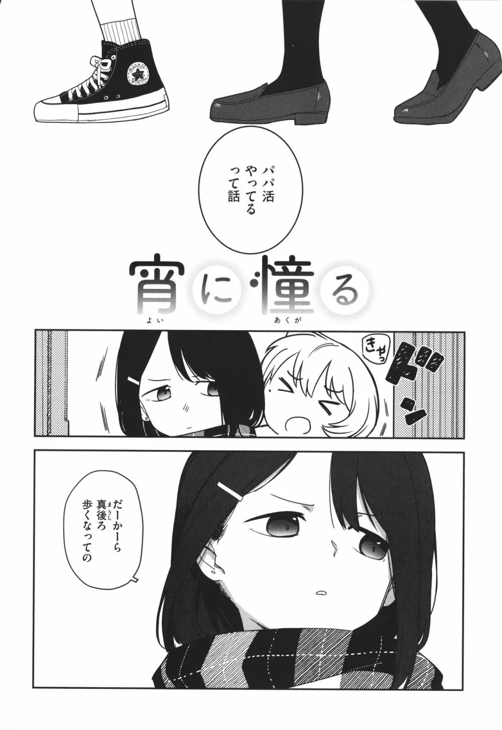 君は性春期 Page.44