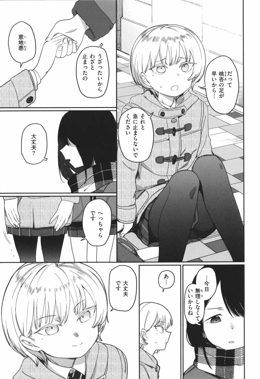 君は性春期 Page.45