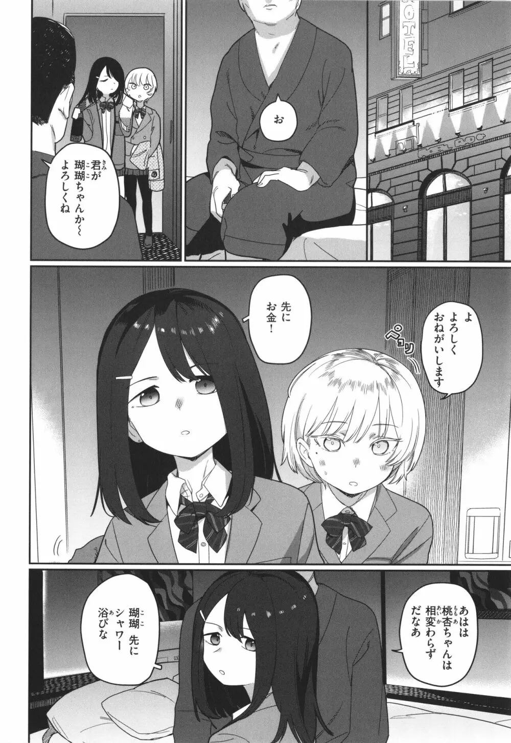 君は性春期 Page.46