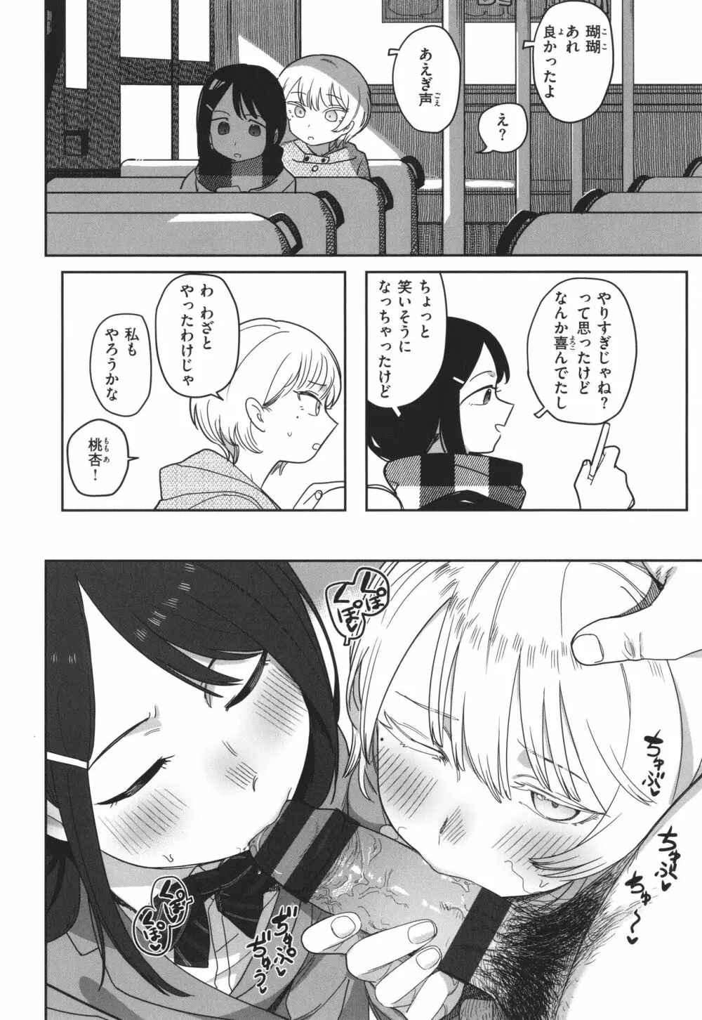 君は性春期 Page.54