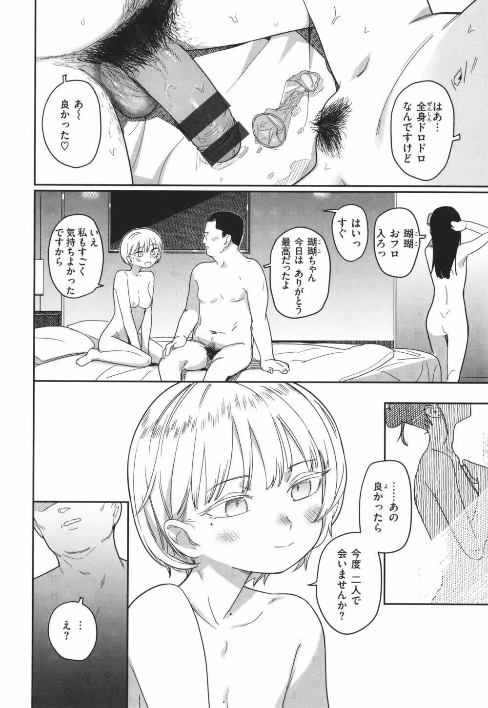 君は性春期 Page.58