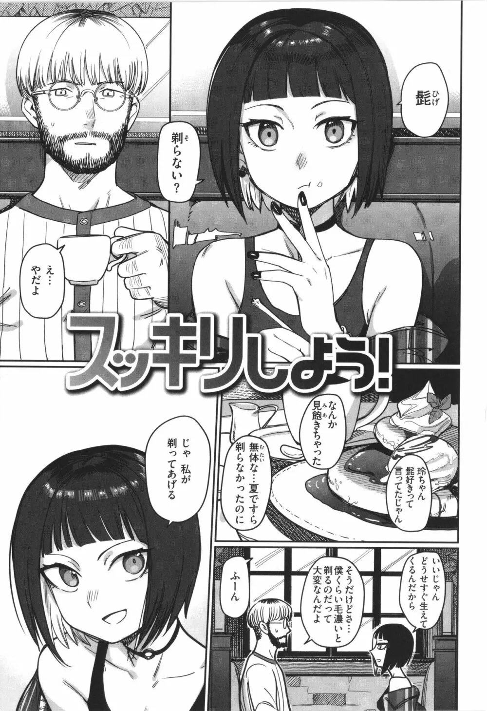 君は性春期 Page.67