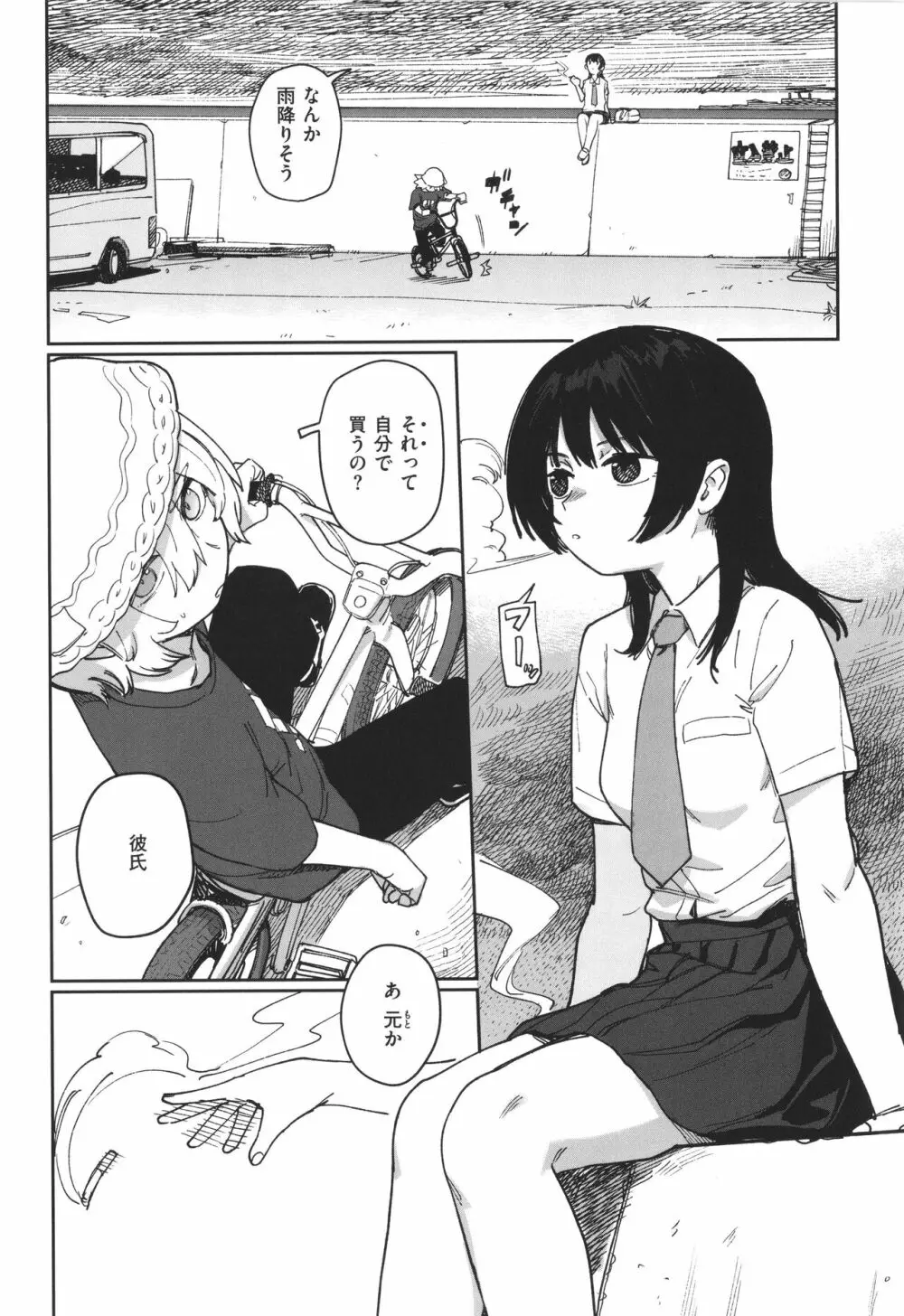 君は性春期 Page.84