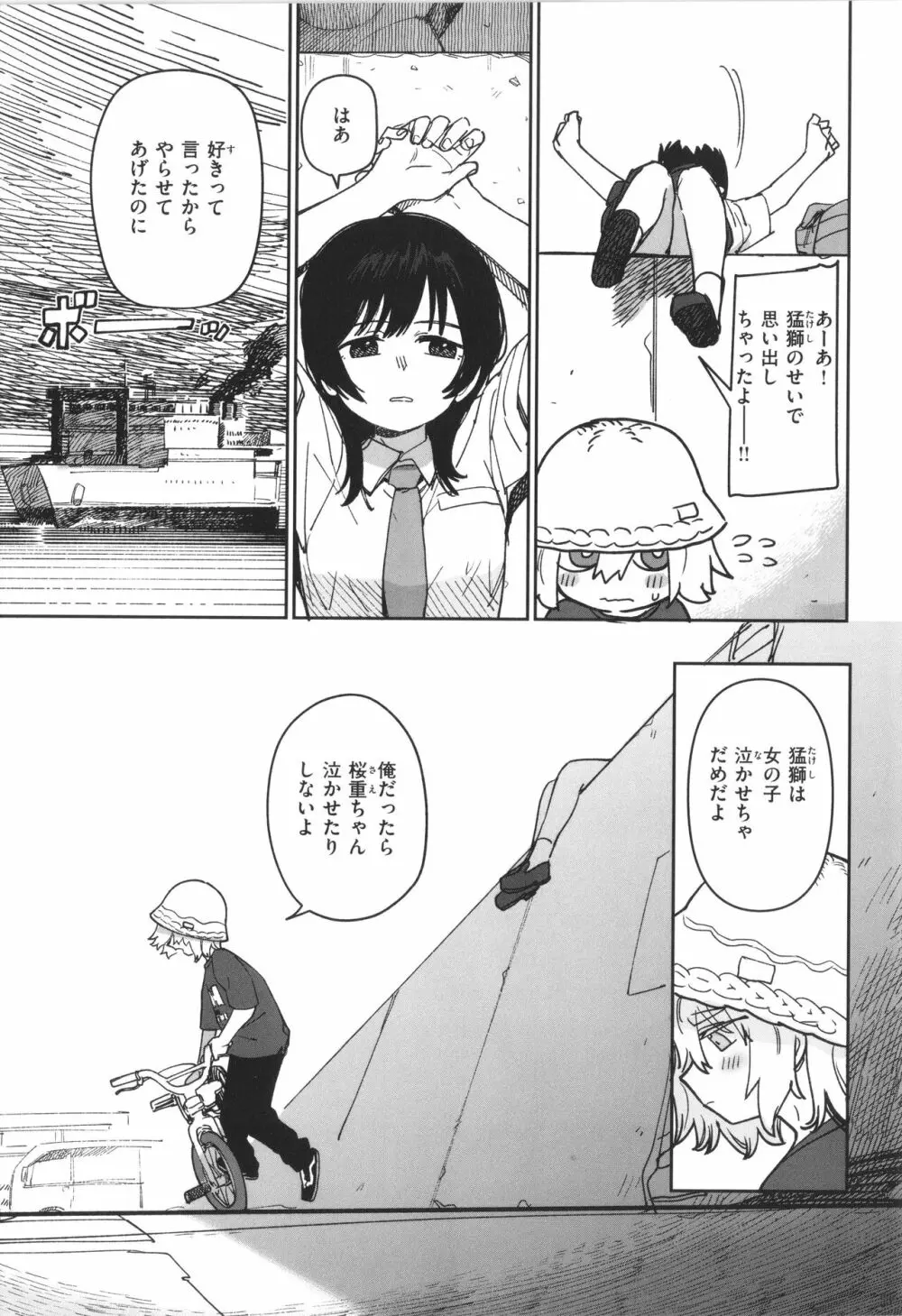 君は性春期 Page.85