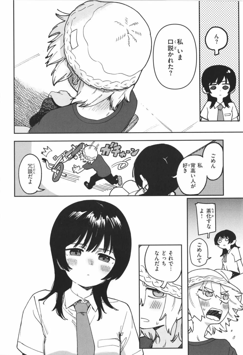 君は性春期 Page.86