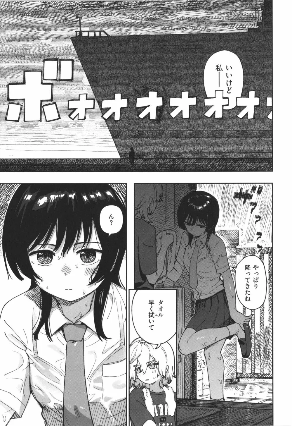 君は性春期 Page.87