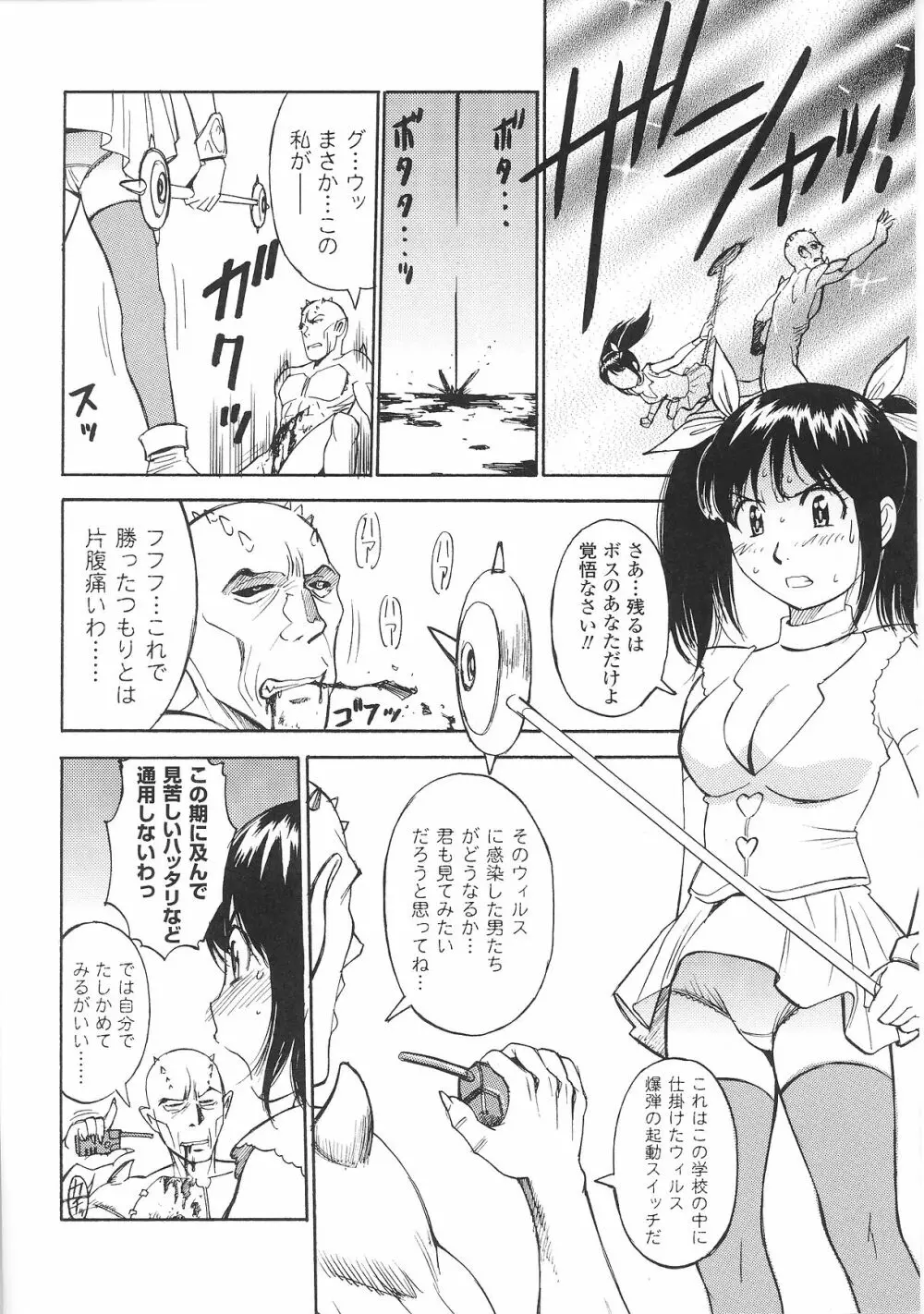変身ヒロイン Page.114
