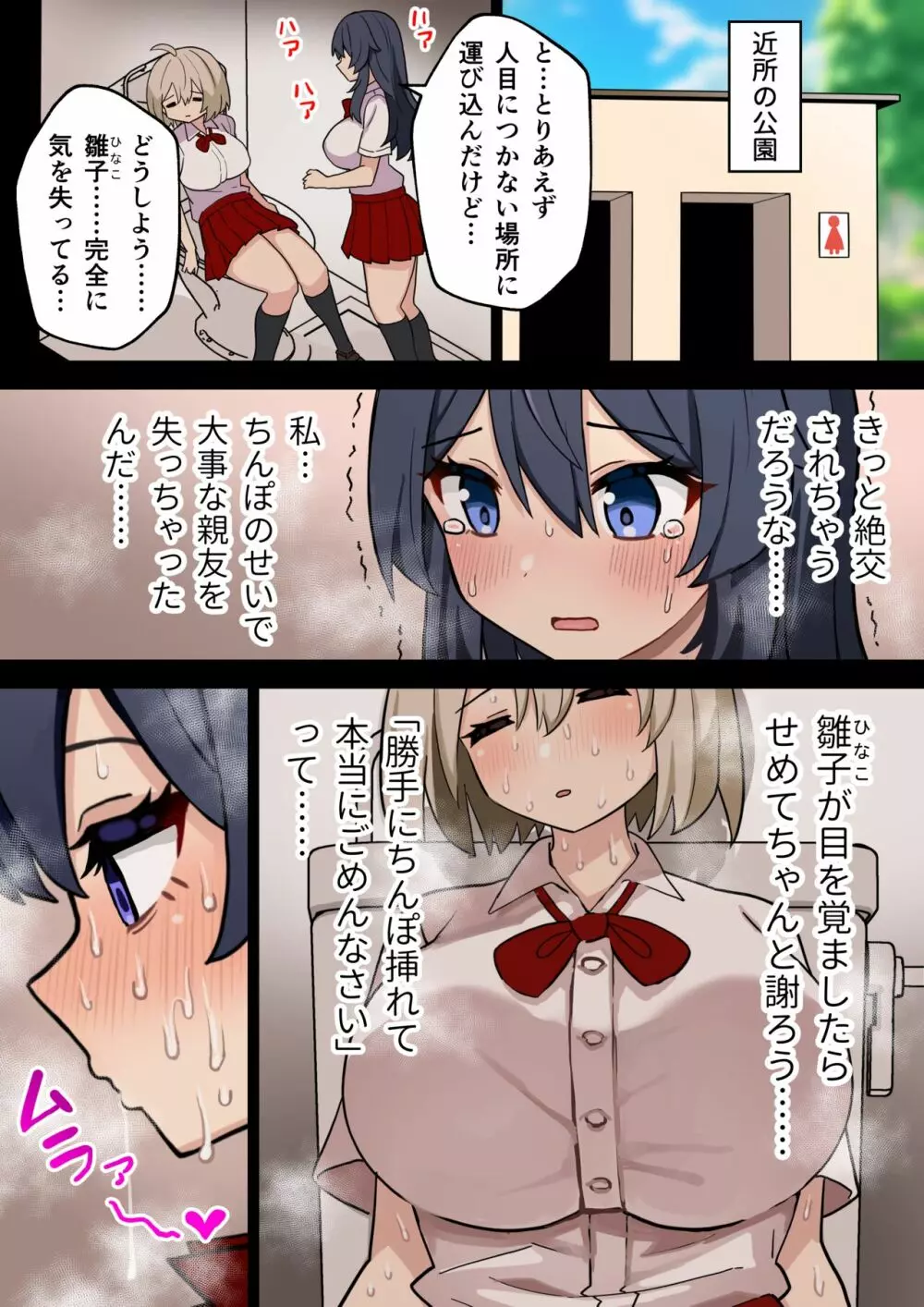 後天性ふたなりJKが性欲に負けてシコ猿になる話 #3 Page.2