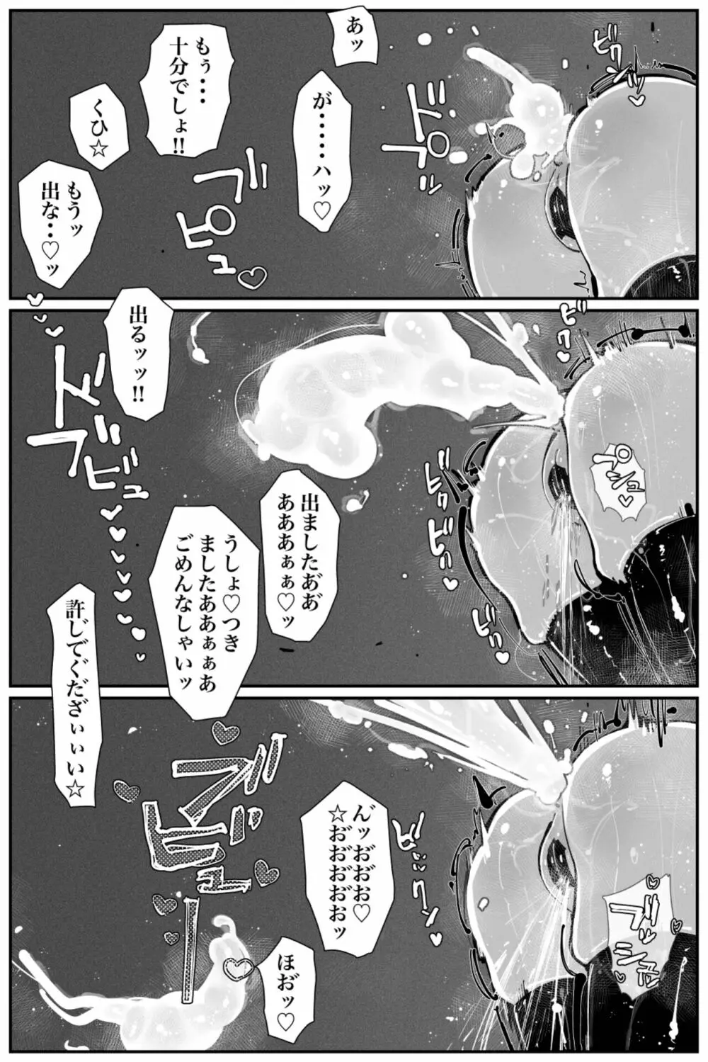 Uncontrolled -ザーメンゼリーの過剰投与は危険です!!- Page.41