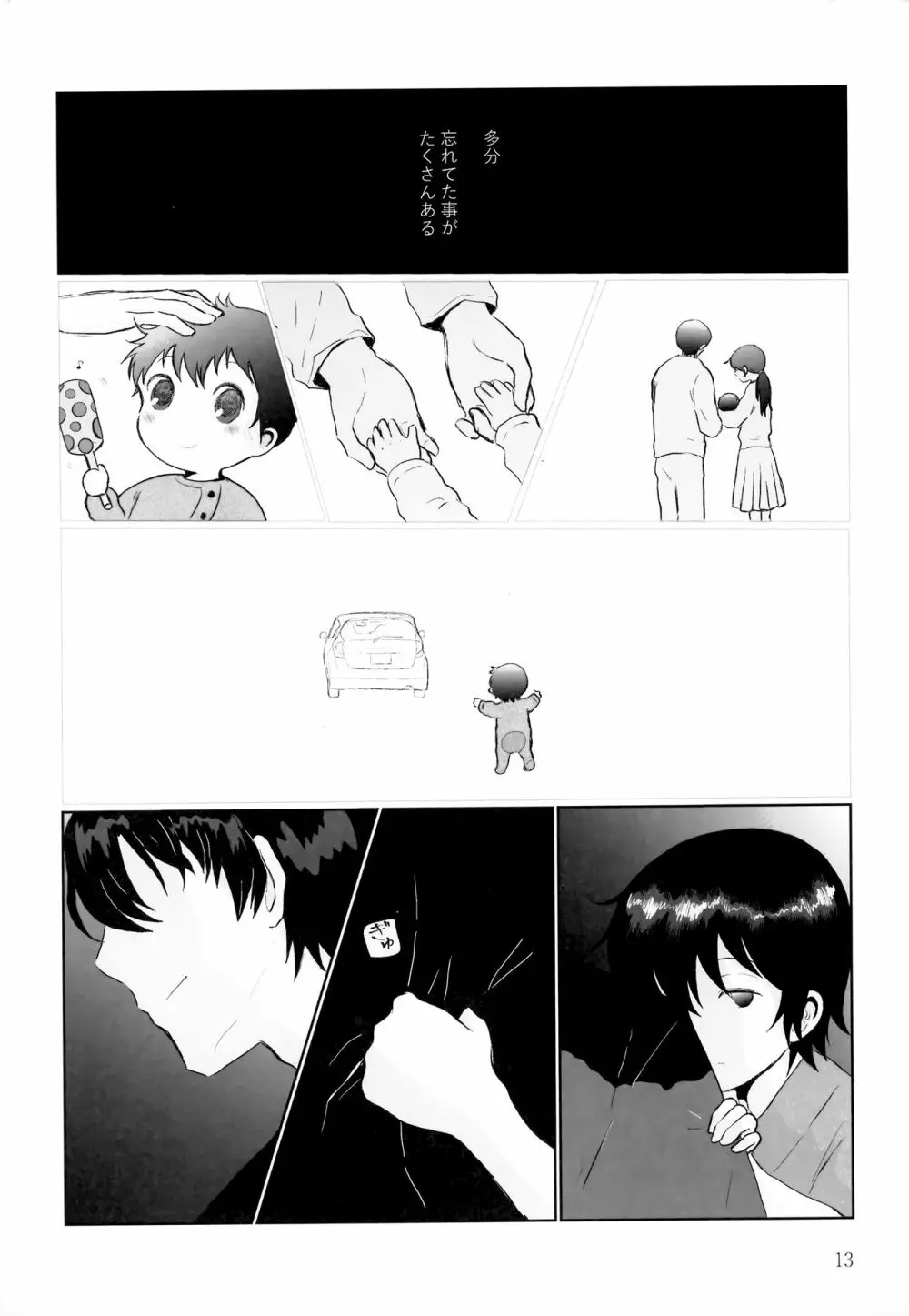 夜夏の冷水塊 Page.12