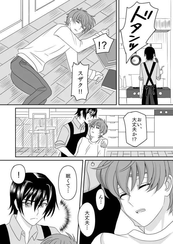 冬眠する生き物なキミ Page.7