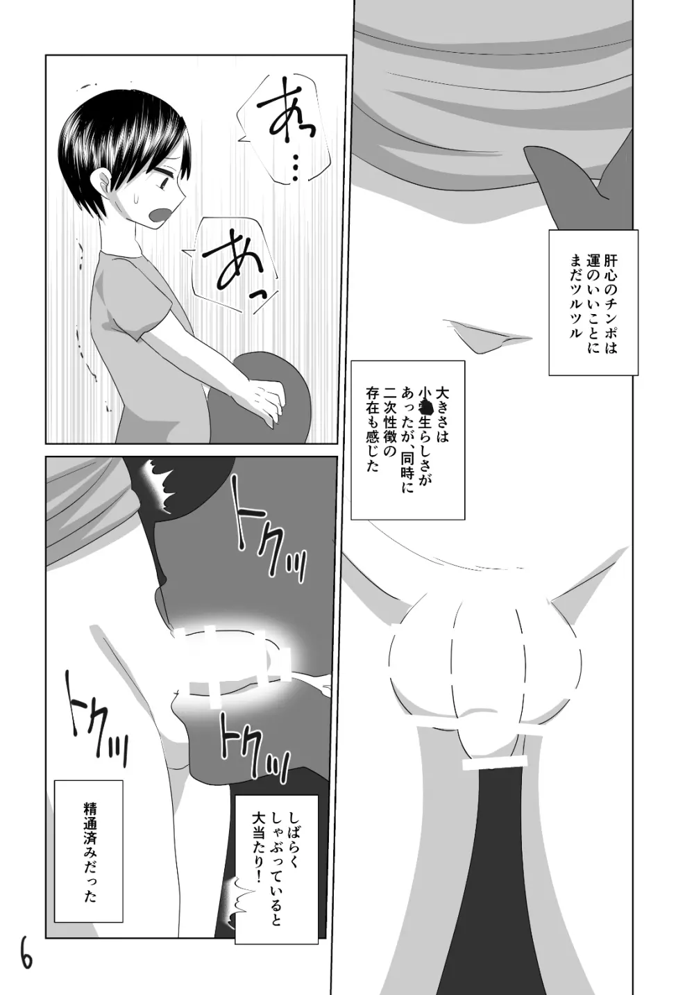 ショタチンポの食べログ Page.6